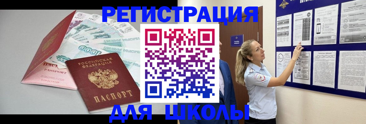 регистрация для дет. сада в Байкальске