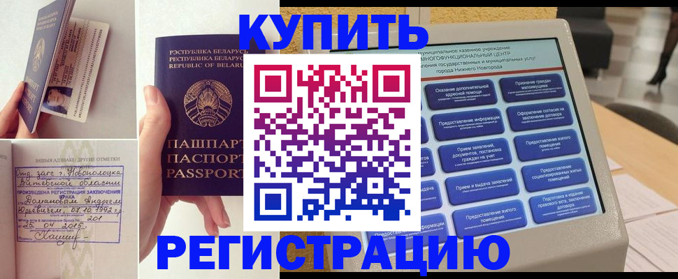 временная регистрация для всех в Байкальске