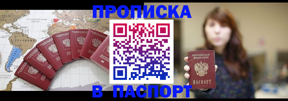 прописка для военкомата в Байкальске