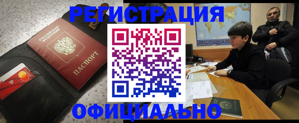 временная регистрация поиск в Байкальске