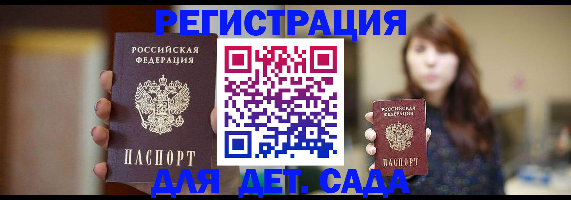 временная регистрация в Байкальске