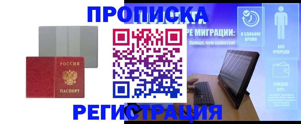 найти адрес прописки в Байкальске